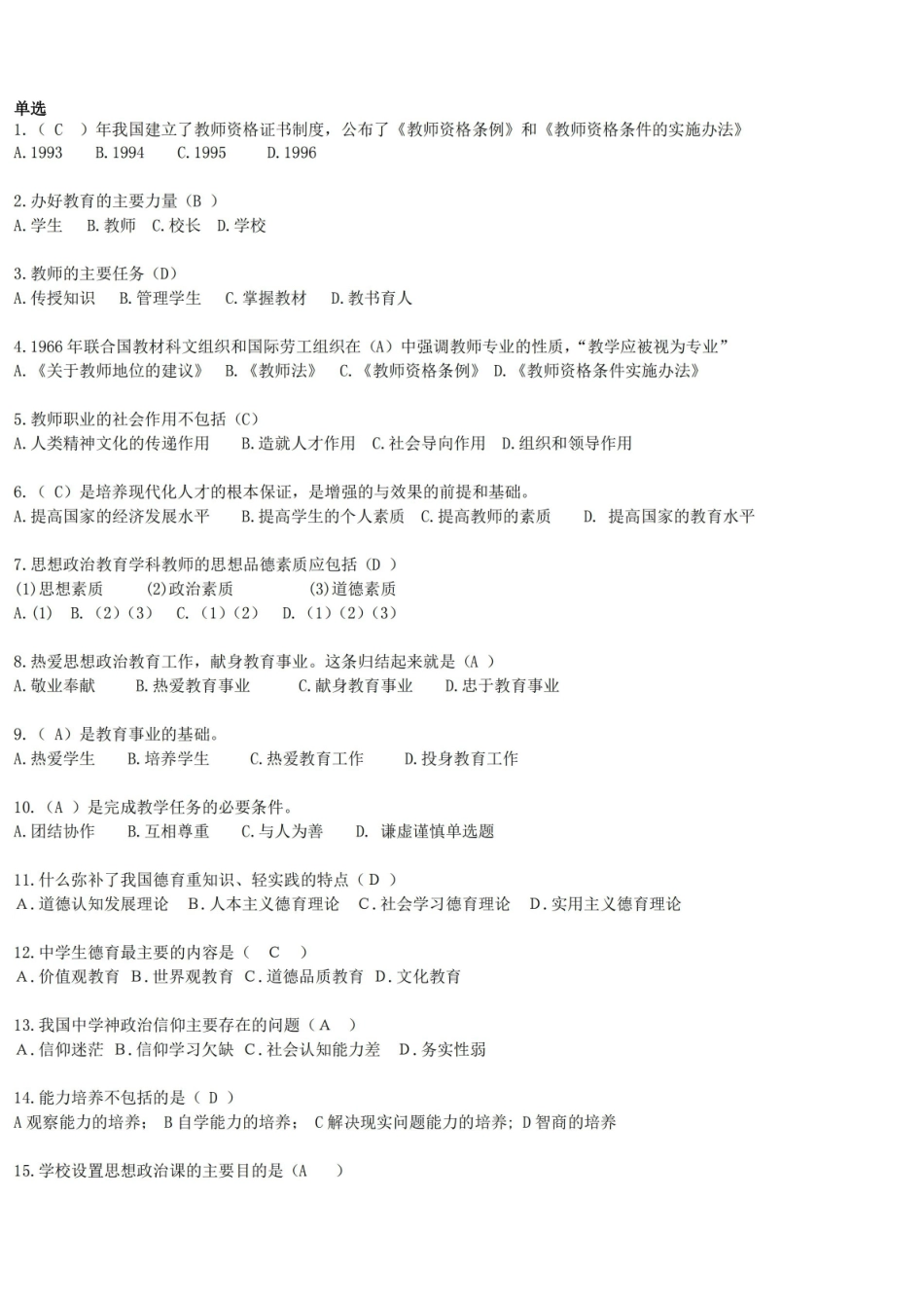 思想政治教学论试卷.pdf_第1页