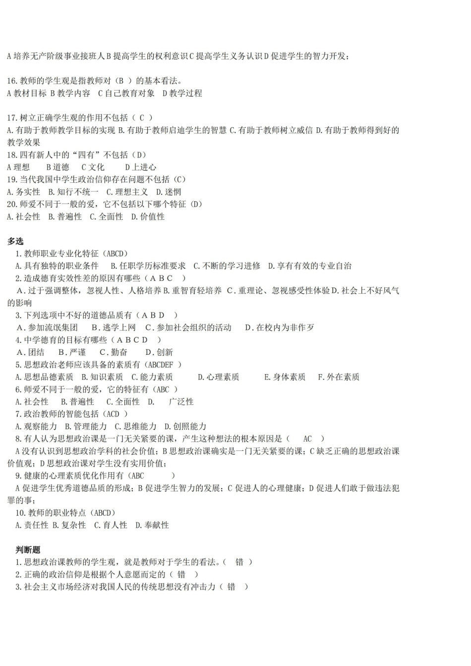 思想政治教学论试卷.pdf_第2页