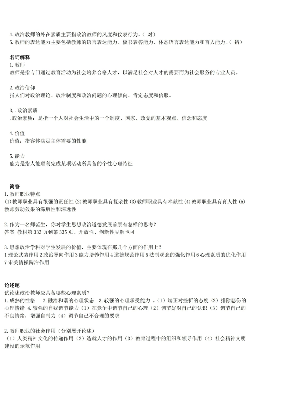 思想政治教学论试卷.pdf_第3页