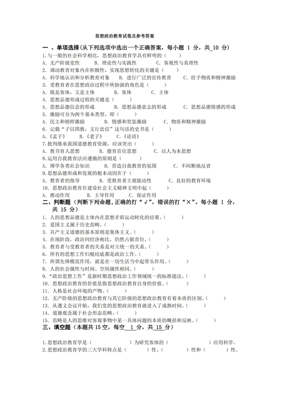 思想政治教育试卷及答案.pdf_第1页