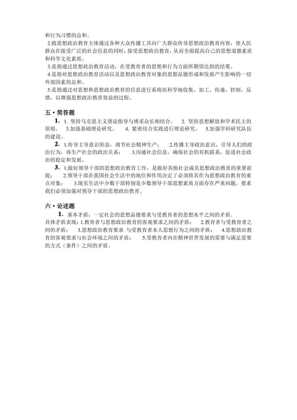思想政治教育试卷及答案.pdf_第3页