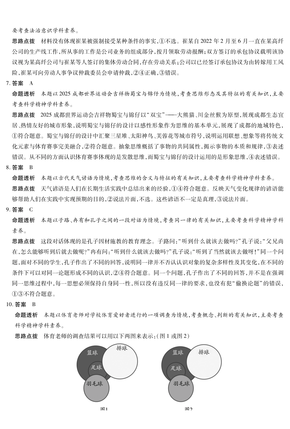 思想政治专版-安徽高二7月3-4日期末考试答案.pdf_第2页