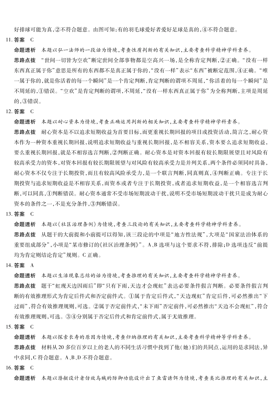 思想政治专版-安徽高二7月3-4日期末考试答案.pdf_第3页