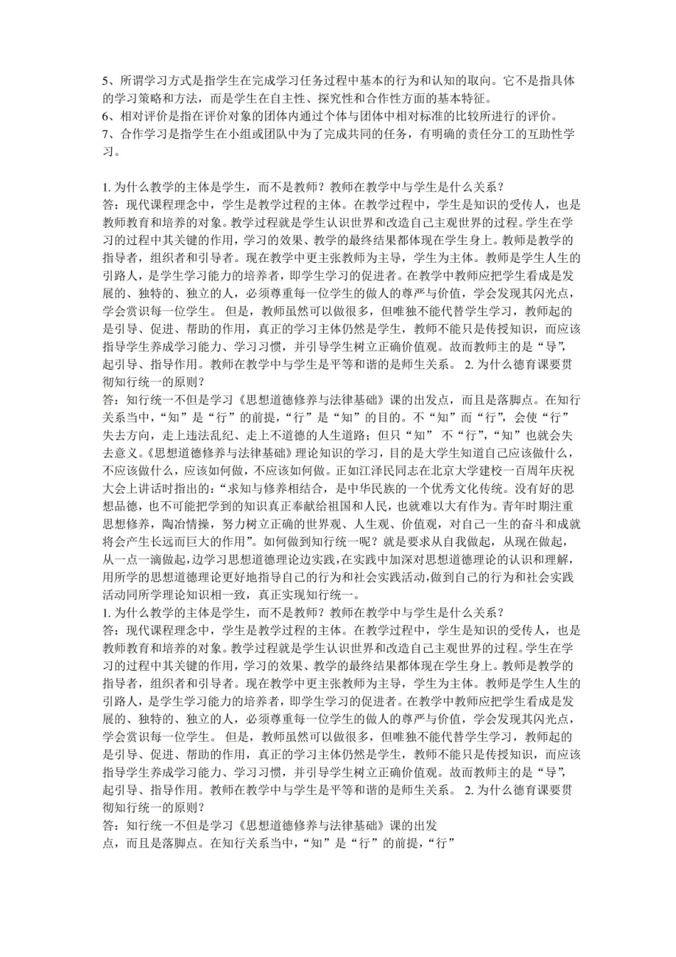 思政学科教学论试卷及答案.pdf_第2页