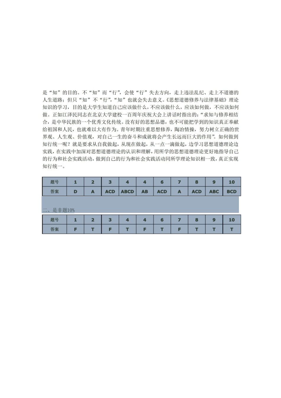 思政学科教学论试卷及答案.pdf_第3页