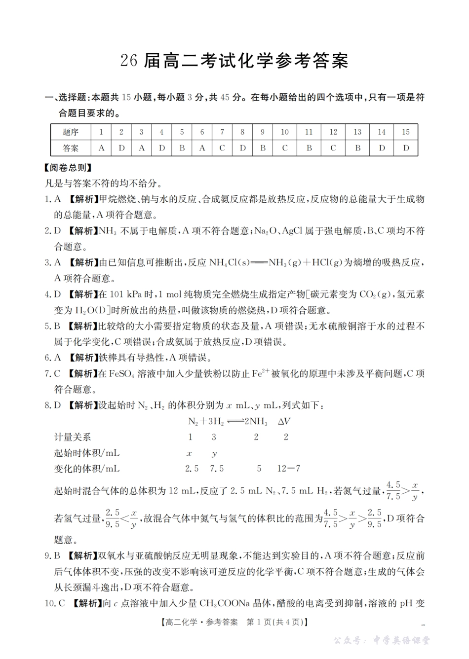 四川省2027届高二上学期11月联考(26-79B)化学答案.pdf_第1页
