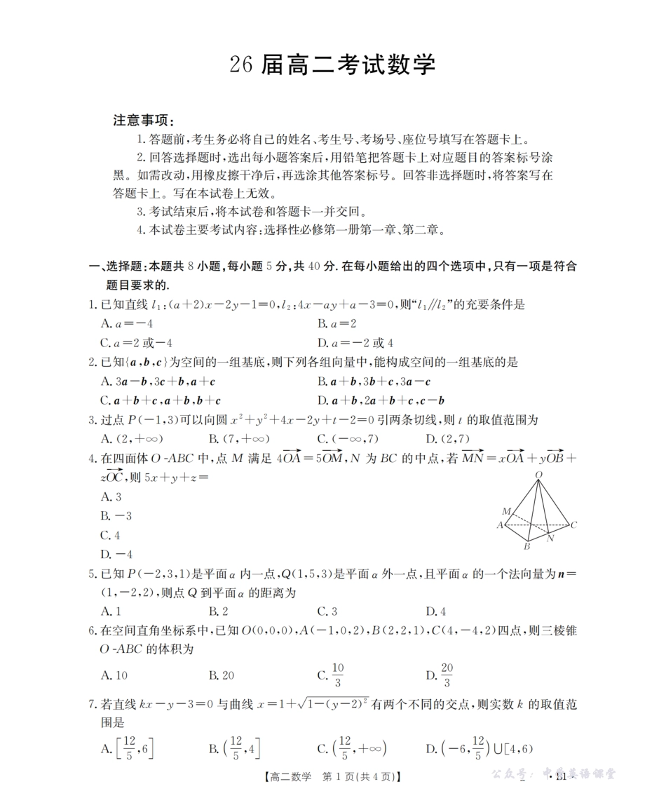四川省2027届高二上学期11月联考（26-79B）数学.pdf_第1页