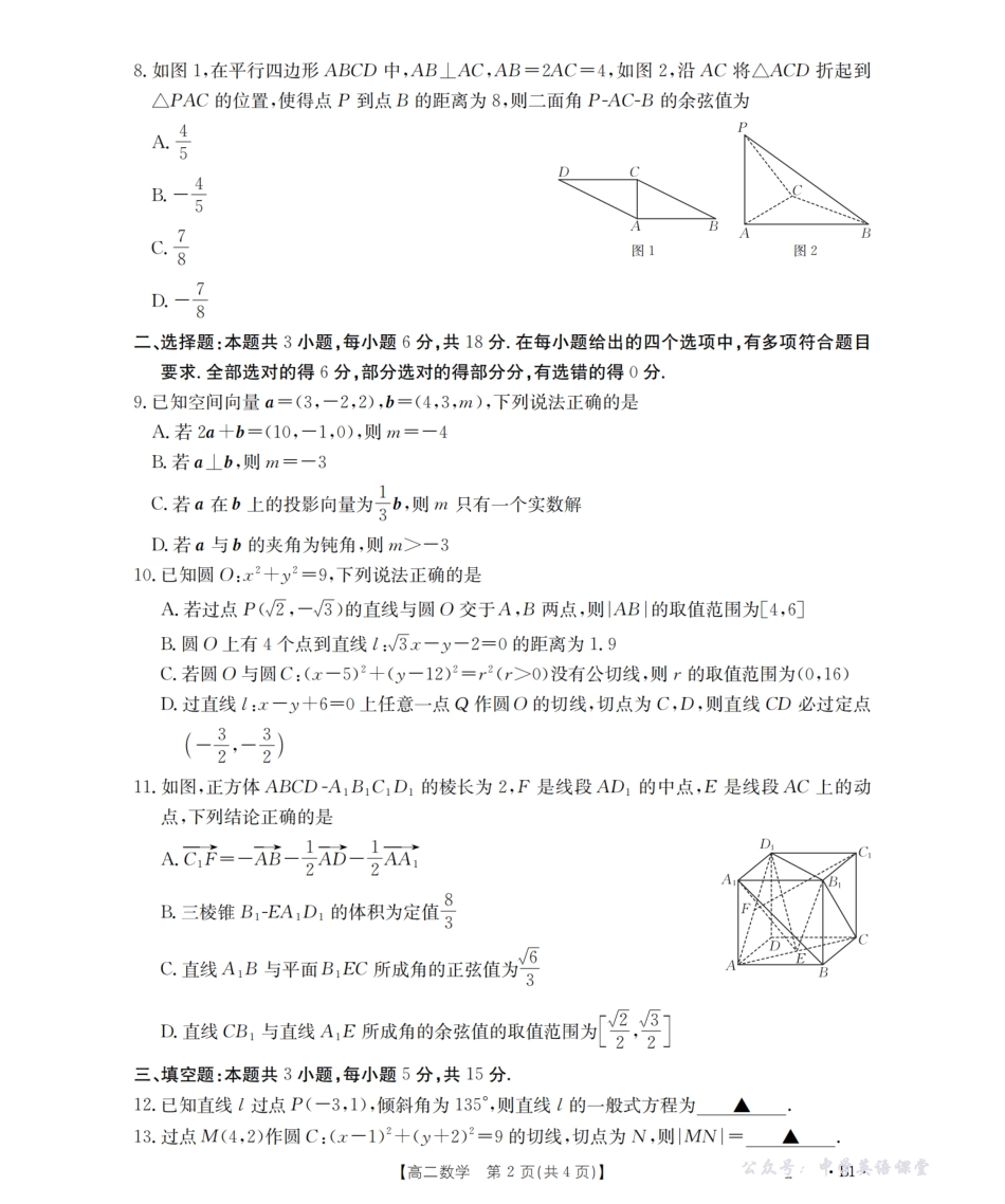 四川省2027届高二上学期11月联考（26-79B）数学.pdf_第2页