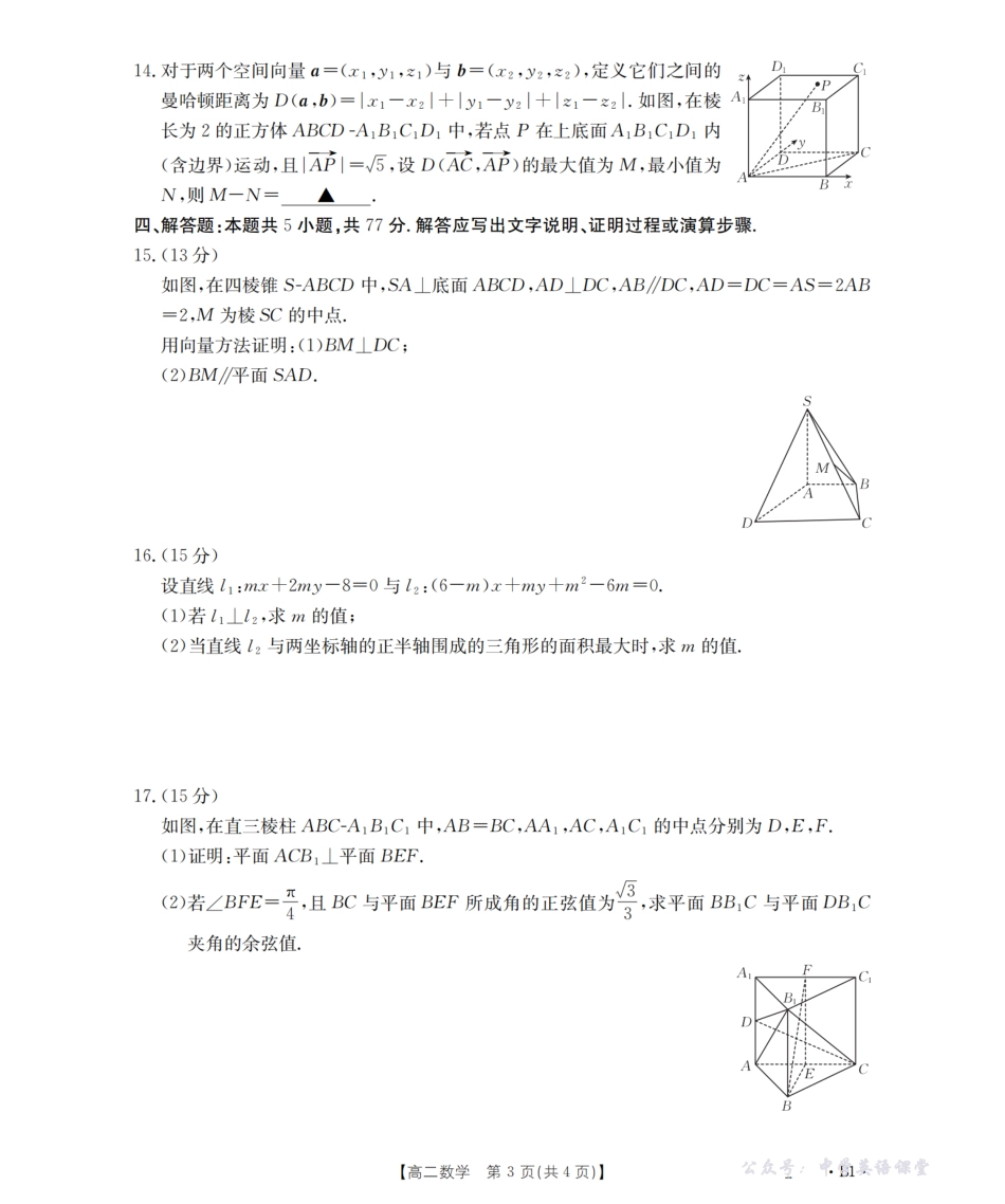 四川省2027届高二上学期11月联考（26-79B）数学.pdf_第3页