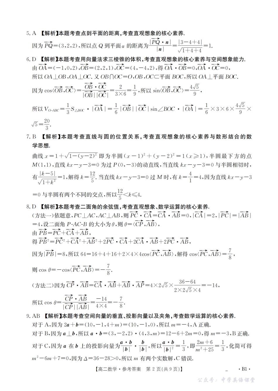 四川省2027届高二上学期11月联考（26-79B）数学答案.pdf_第2页