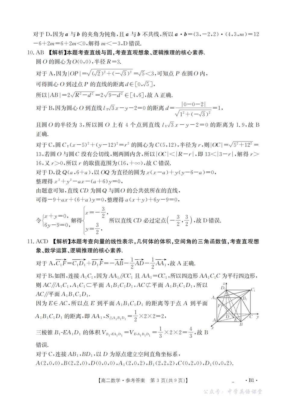 四川省2027届高二上学期11月联考（26-79B）数学答案.pdf_第3页