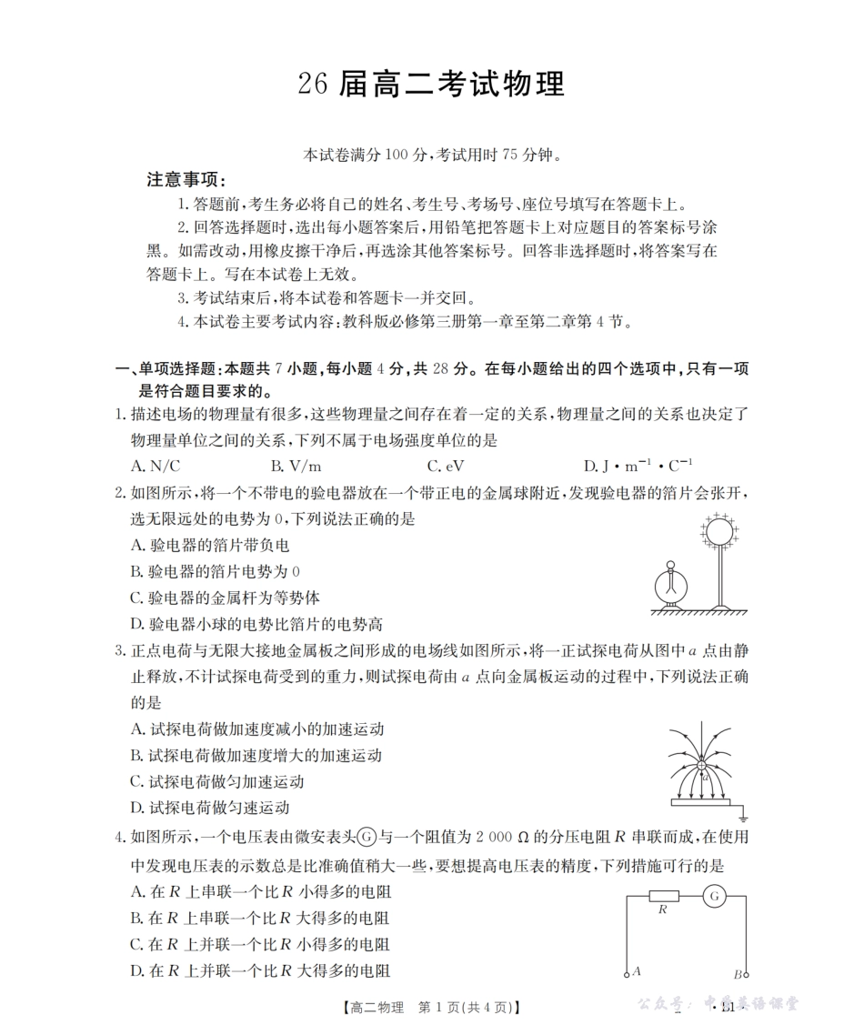 四川省2027届高二上学期11月联考（26-79B）物理.pdf_第1页