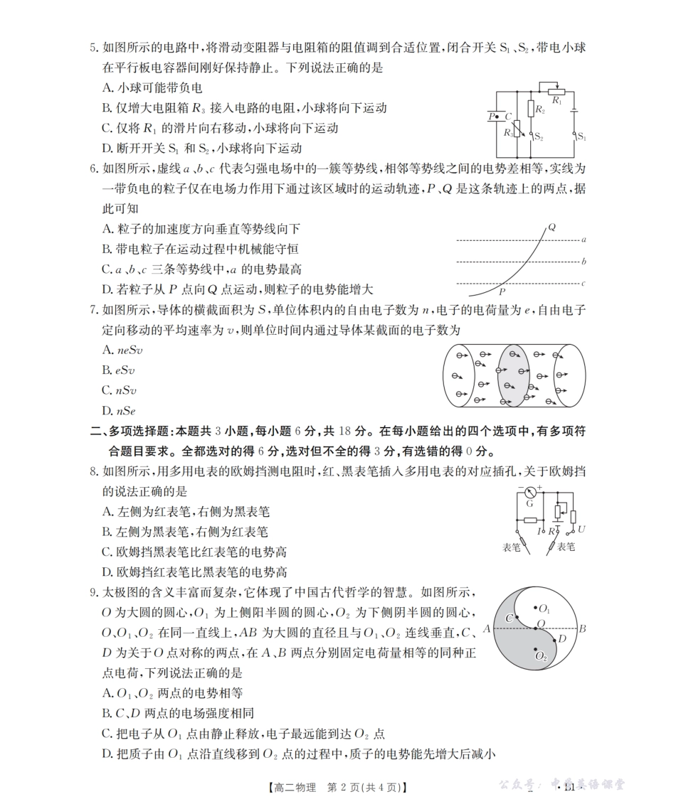 四川省2027届高二上学期11月联考（26-79B）物理.pdf_第2页