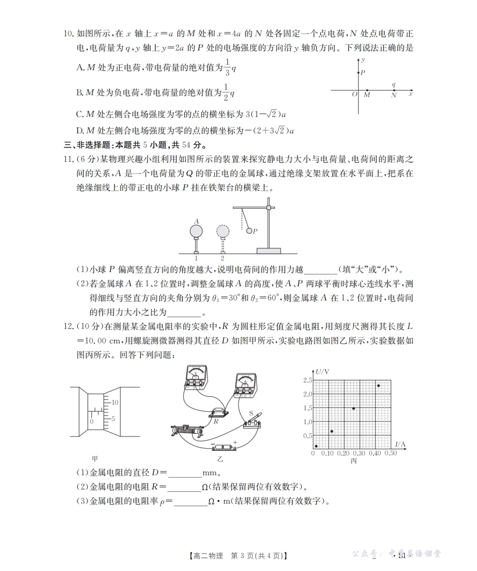 四川省2027届高二上学期11月联考（26-79B）物理.pdf_第3页