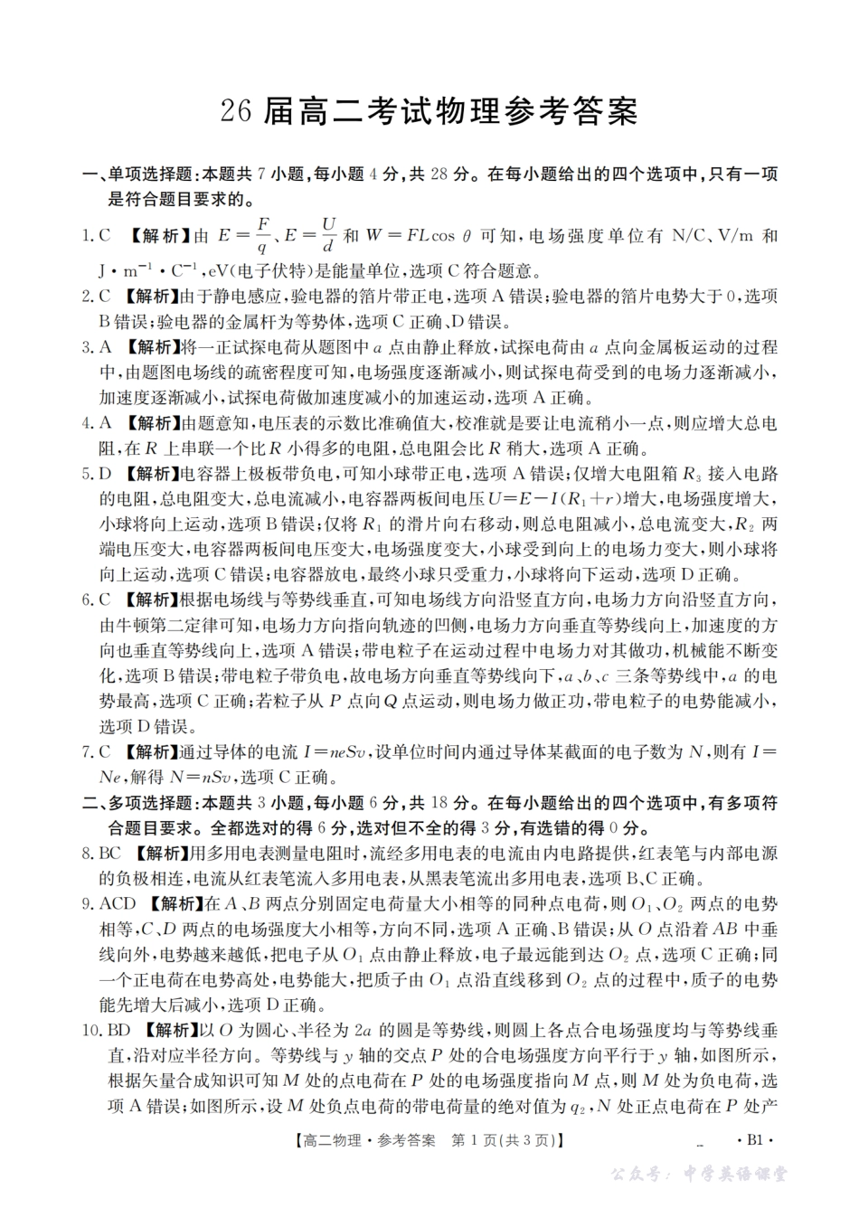 四川省2027届高二上学期11月联考（26-79B）物理答案.pdf_第1页