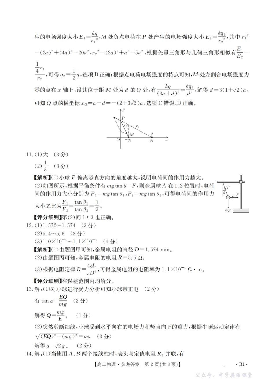 四川省2027届高二上学期11月联考（26-79B）物理答案.pdf_第2页