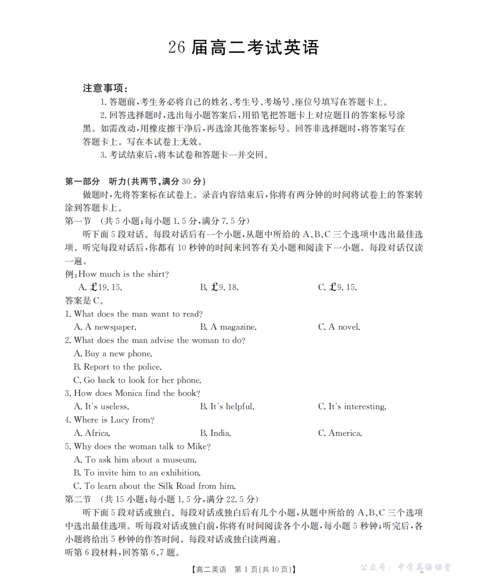 四川省2027届高二上学期11月联考(26-79B)英语.pdf_第1页