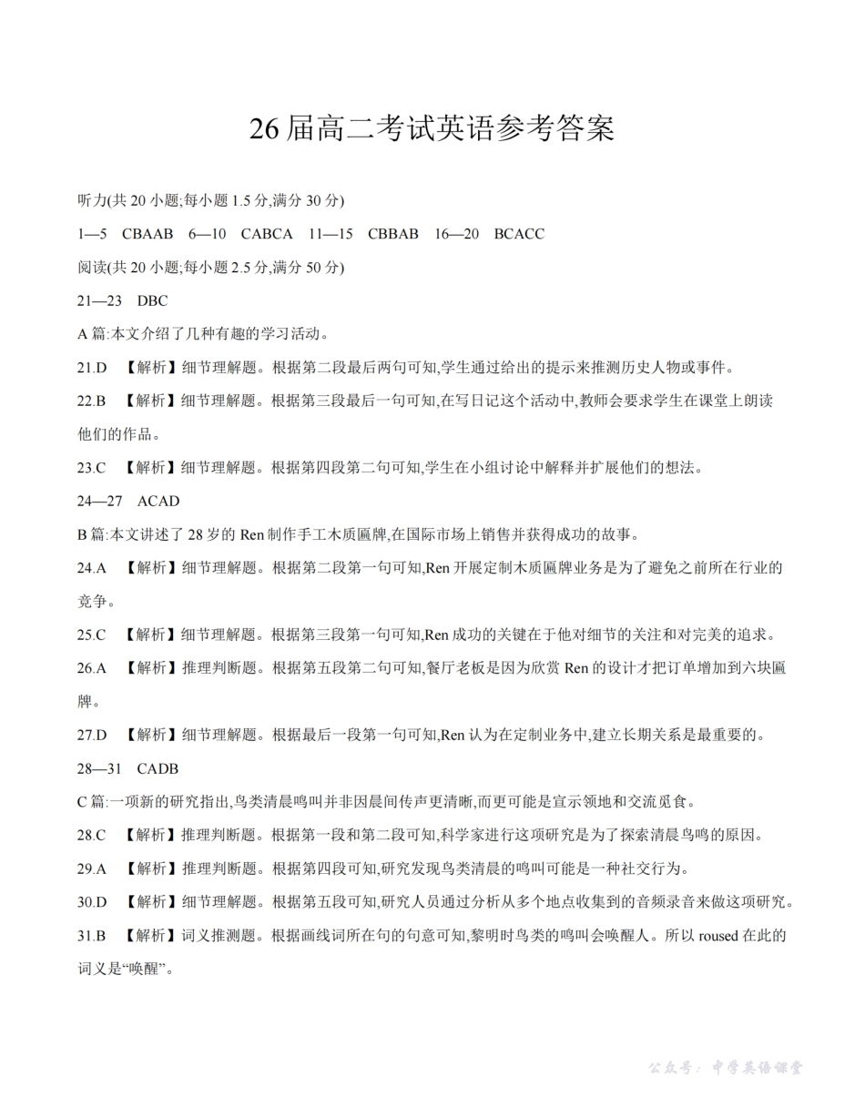 四川省2027届高二上学期11月联考（26-79B）英语答案.pdf_第1页