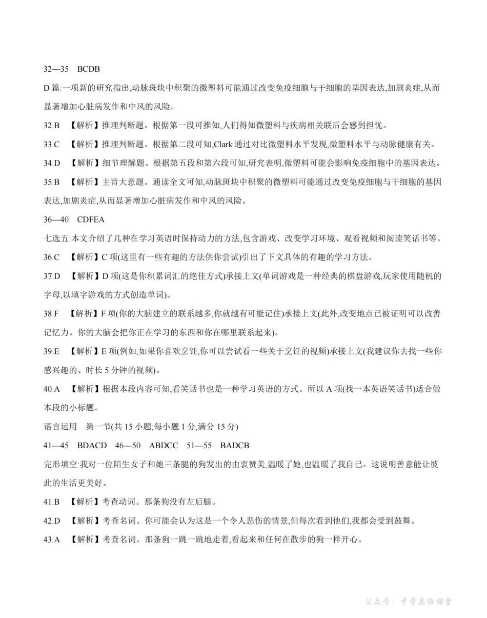 四川省2027届高二上学期11月联考（26-79B）英语答案.pdf_第2页