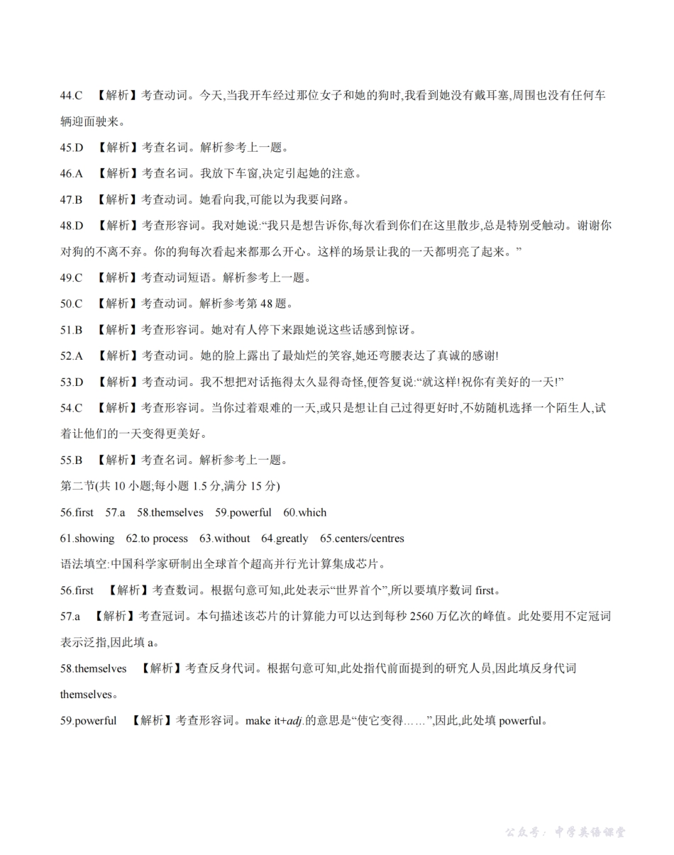 四川省2027届高二上学期11月联考（26-79B）英语答案.pdf_第3页
