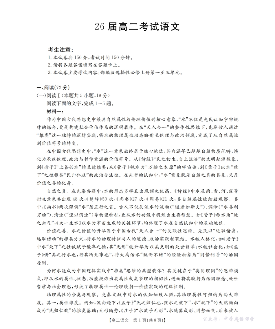 四川省2027届高二上学期11月联考(26-79B)语文.pdf_第1页
