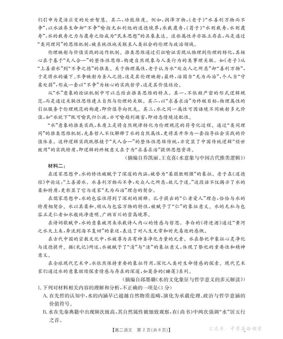 四川省2027届高二上学期11月联考(26-79B)语文.pdf_第2页