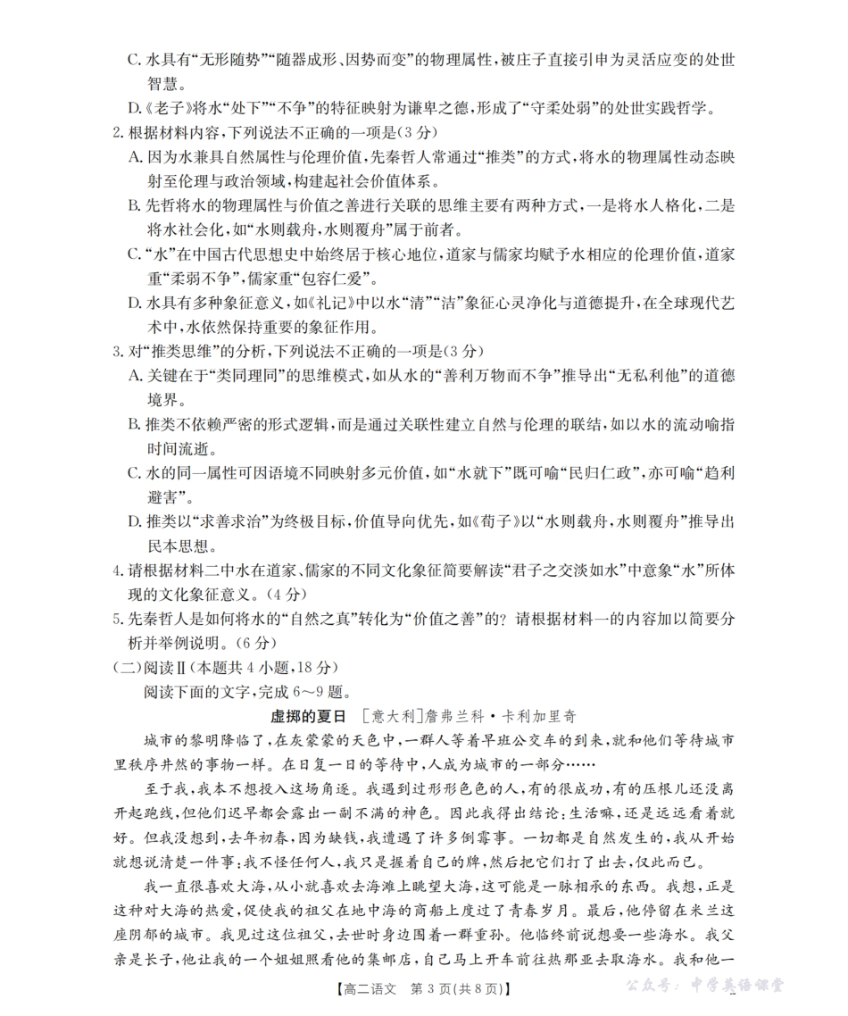 四川省2027届高二上学期11月联考(26-79B)语文.pdf_第3页