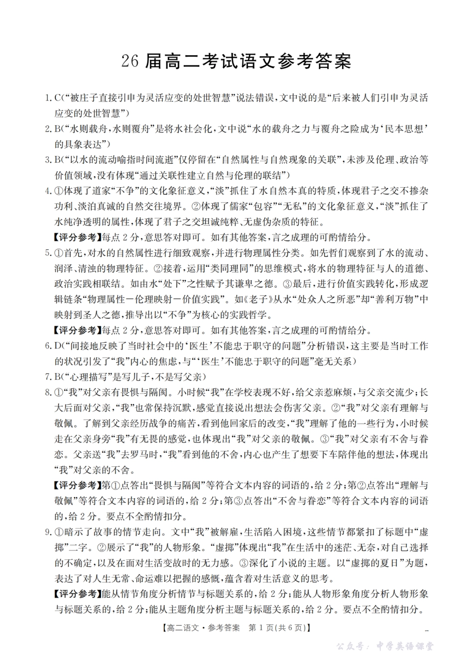 四川省2027届高二上学期11月联考（26-79B）语文答案.pdf_第1页