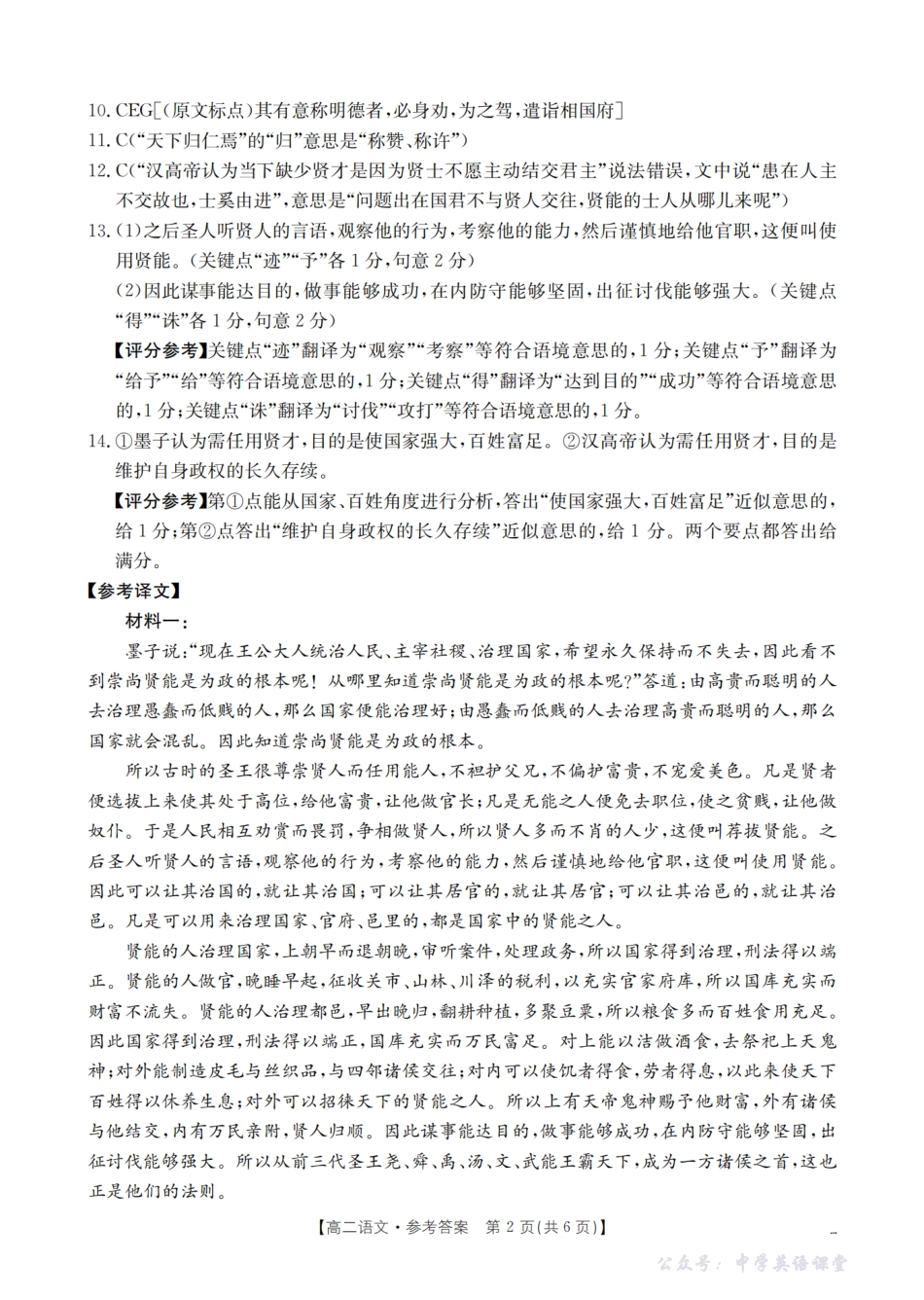 四川省2027届高二上学期11月联考（26-79B）语文答案.pdf_第2页