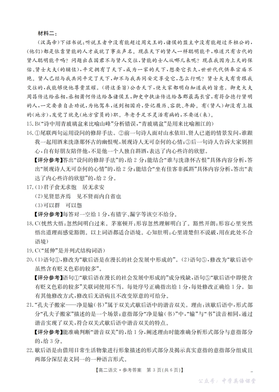 四川省2027届高二上学期11月联考（26-79B）语文答案.pdf_第3页