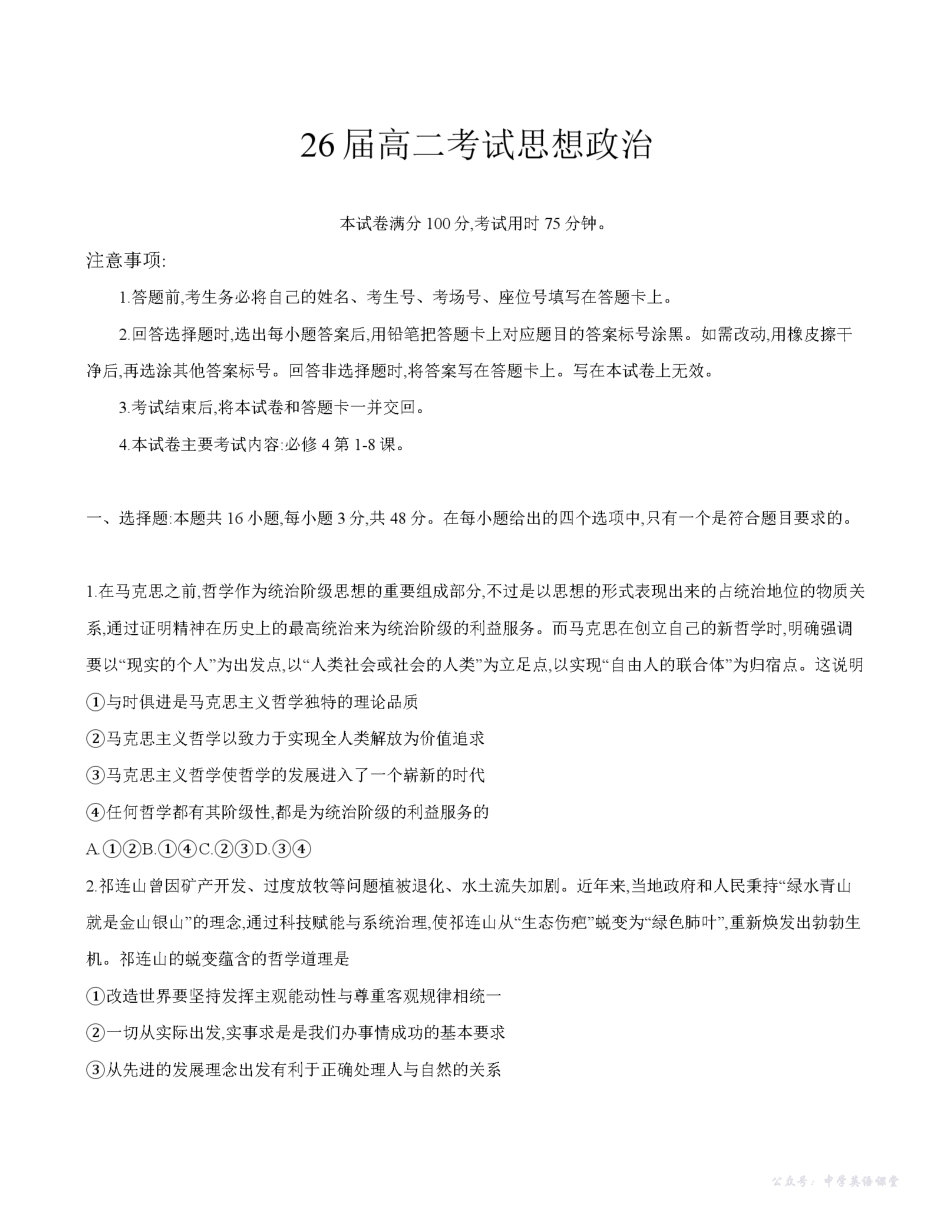 四川省2027届高二上学期11月联考(26-79B)政治.pdf_第1页