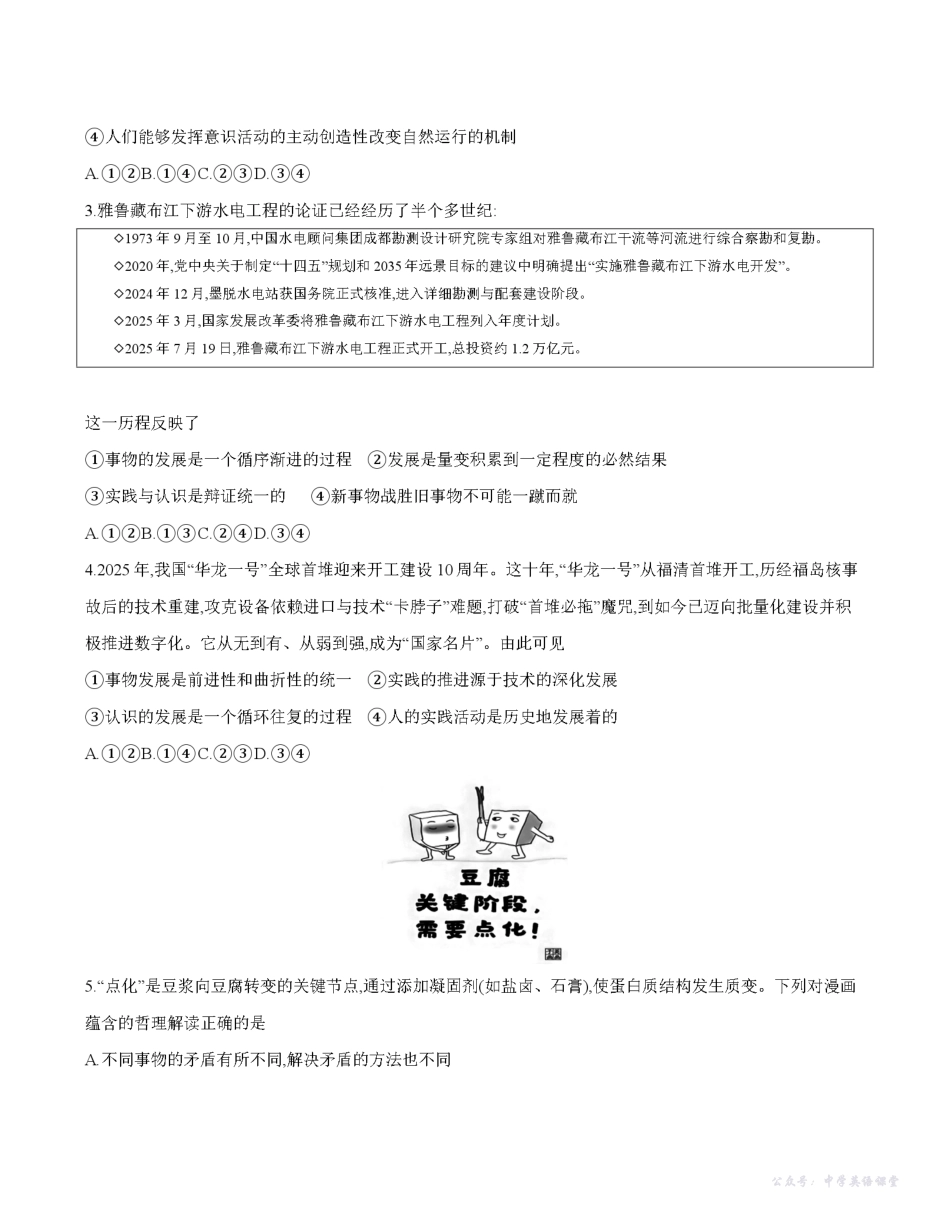 四川省2027届高二上学期11月联考(26-79B)政治.pdf_第2页