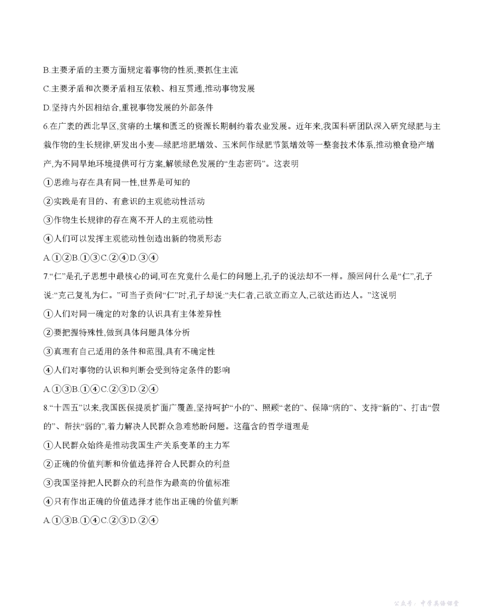 四川省2027届高二上学期11月联考(26-79B)政治.pdf_第3页