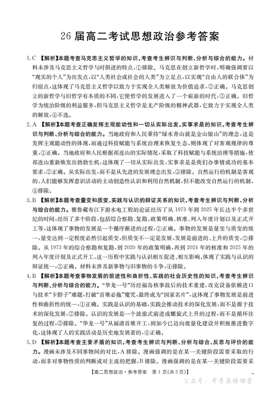 四川省2027届高二上学期11月联考（26-79B）政治答案.pdf_第1页