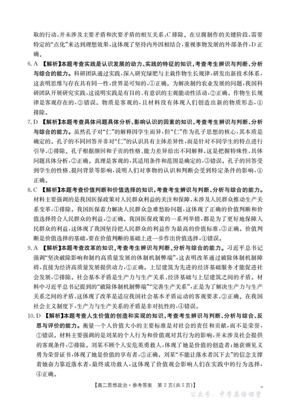 四川省2027届高二上学期11月联考（26-79B）政治答案.pdf_第2页