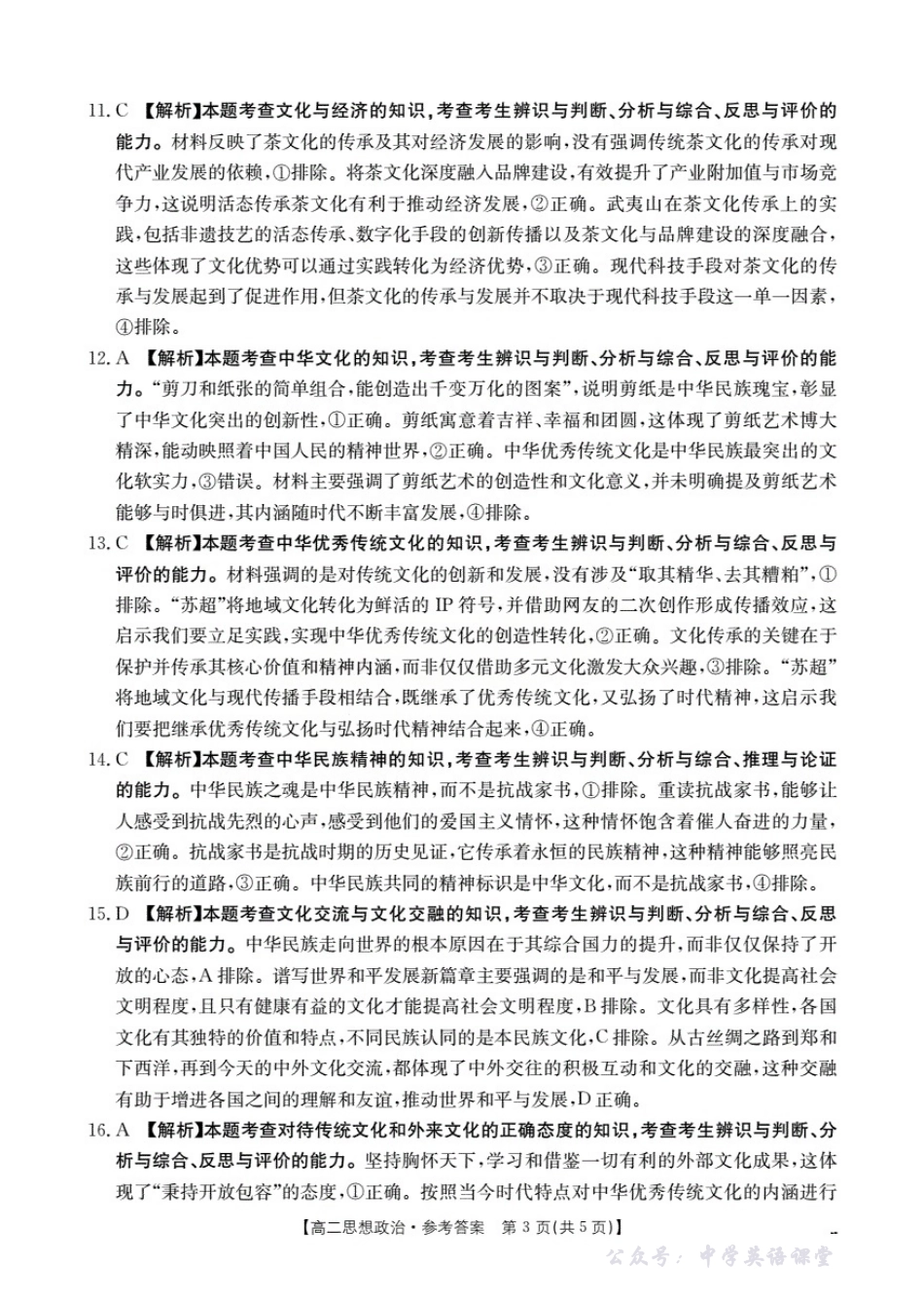 四川省2027届高二上学期11月联考（26-79B）政治答案.pdf_第3页