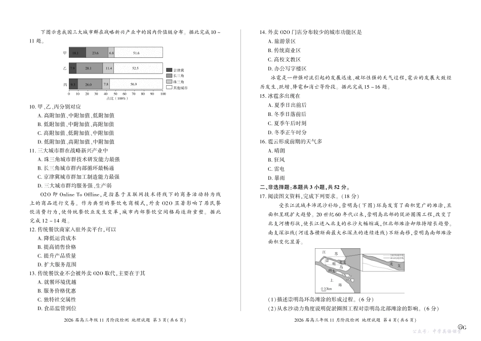 四川省百师联盟2026届高三年级11月阶段检测地理.pdf_第2页