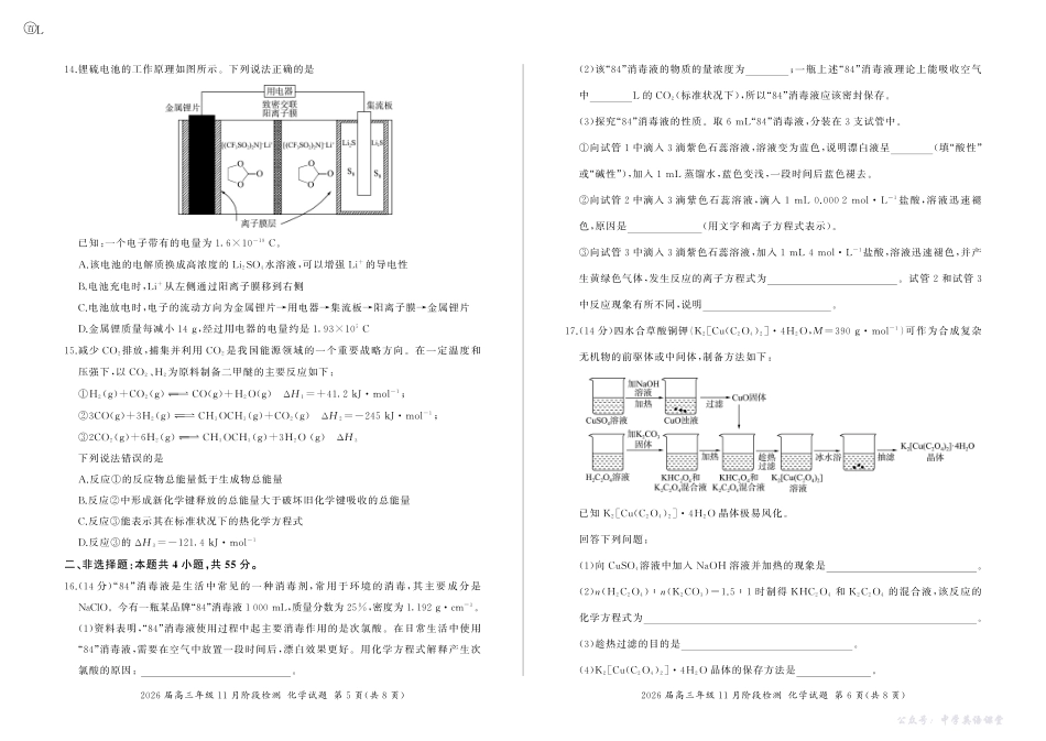四川省百师联盟2026届高三年级11月阶段检测化学.pdf_第3页