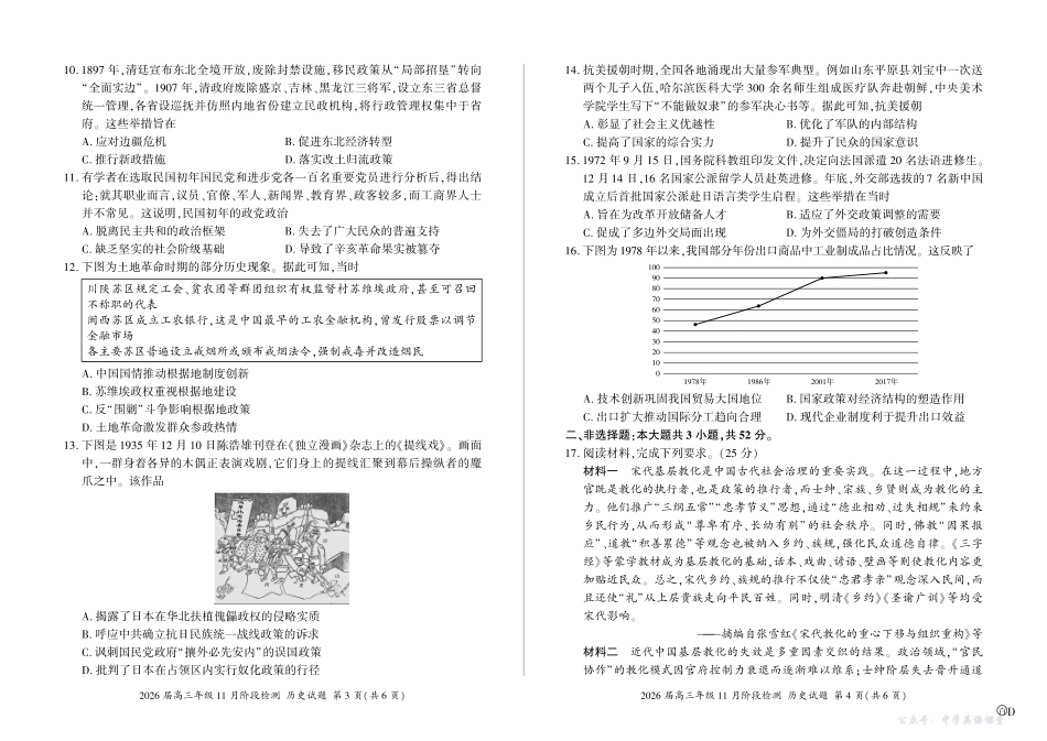 四川省百师联盟2026届高三年级11月阶段检测历史.pdf_第2页