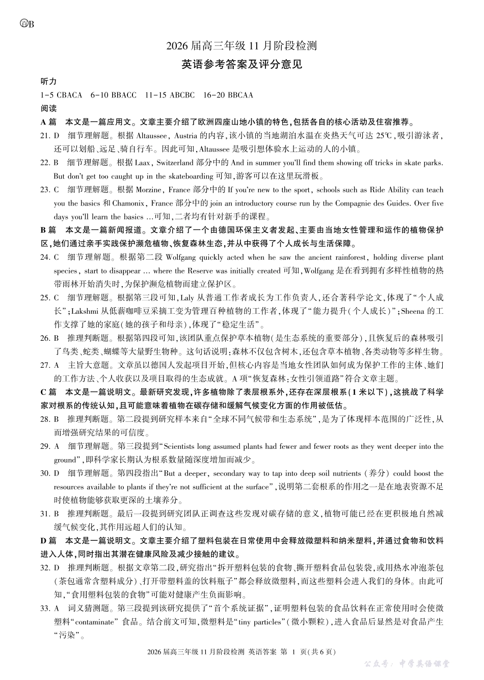 四川省百师联盟2026届高三年级11月阶段检测英语答案.pdf_第1页