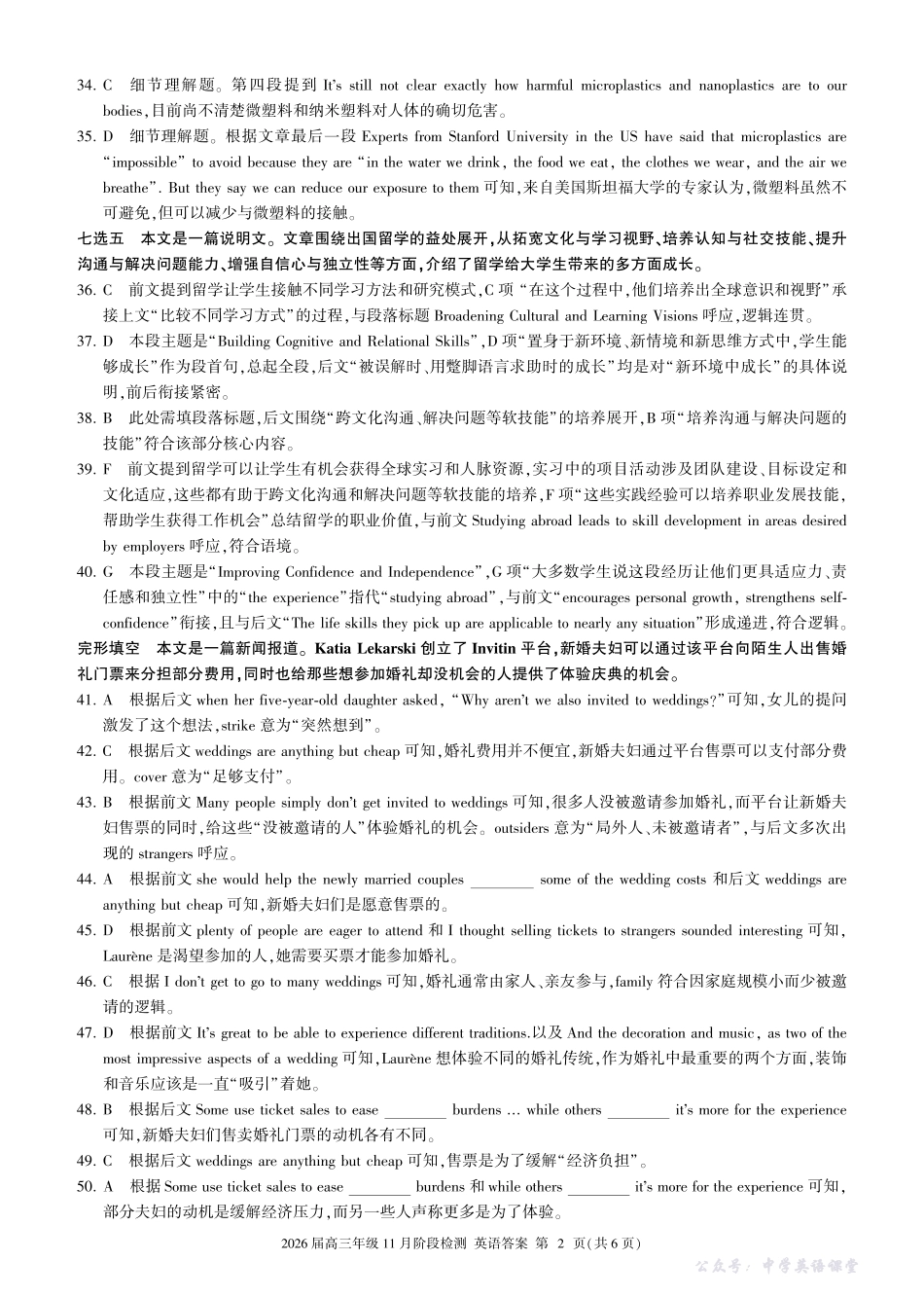 四川省百师联盟2026届高三年级11月阶段检测英语答案.pdf_第2页