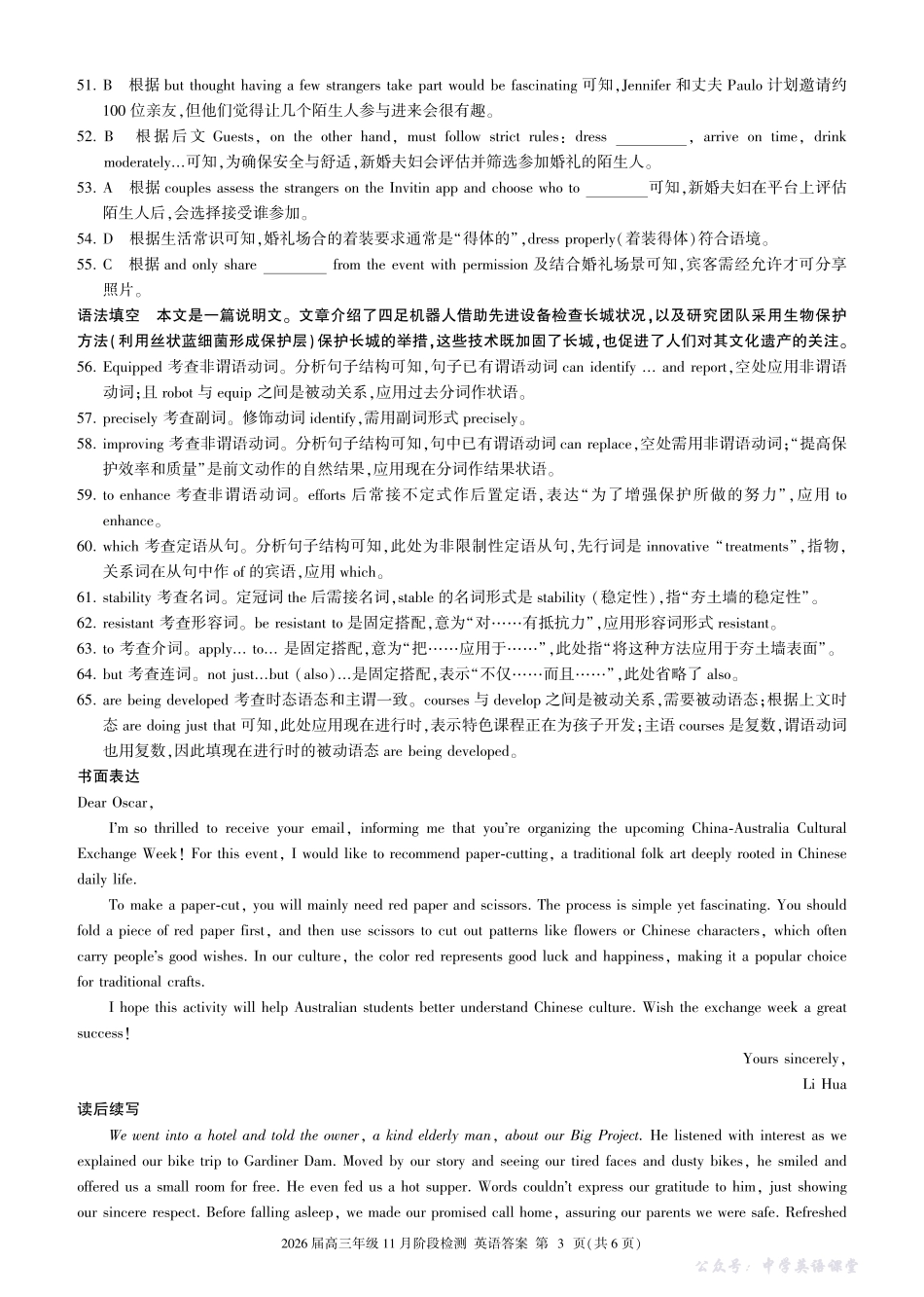 四川省百师联盟2026届高三年级11月阶段检测英语答案.pdf_第3页
