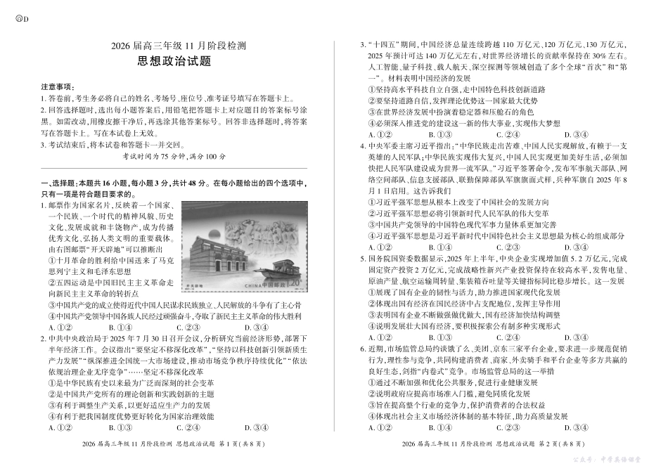 四川省百师联盟2026届高三年级11月阶段检测政治.pdf_第1页