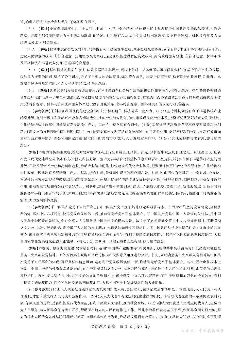 四川省百师联盟2026届高三年级11月阶段检测政治答案.pdf_第2页