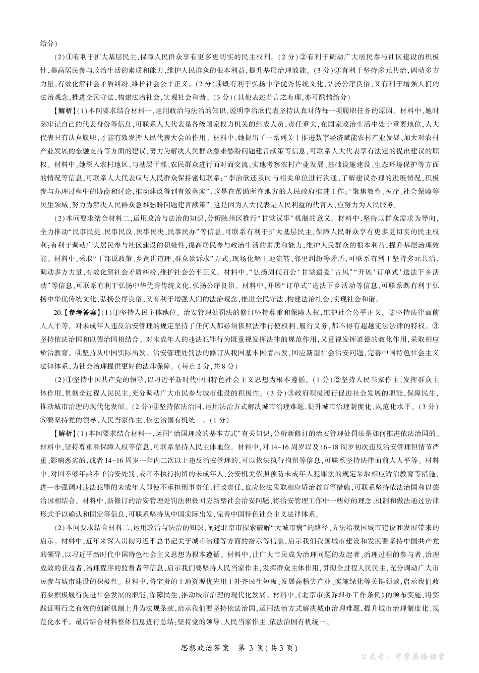 四川省百师联盟2026届高三年级11月阶段检测政治答案.pdf_第3页