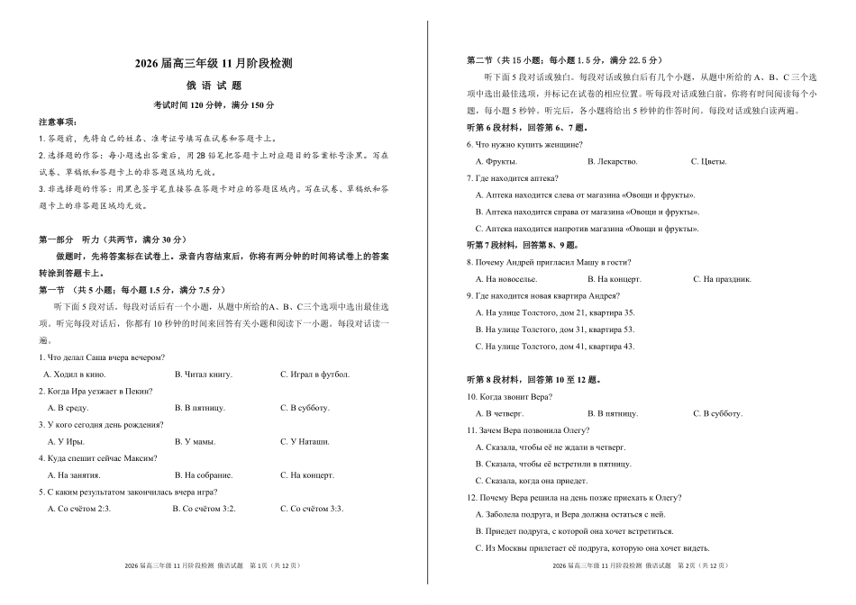 四川省百师联盟2026届高三年级月阶段检测俄语().pdf_第1页