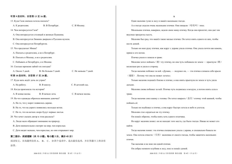 四川省百师联盟2026届高三年级月阶段检测俄语.pdf_第2页