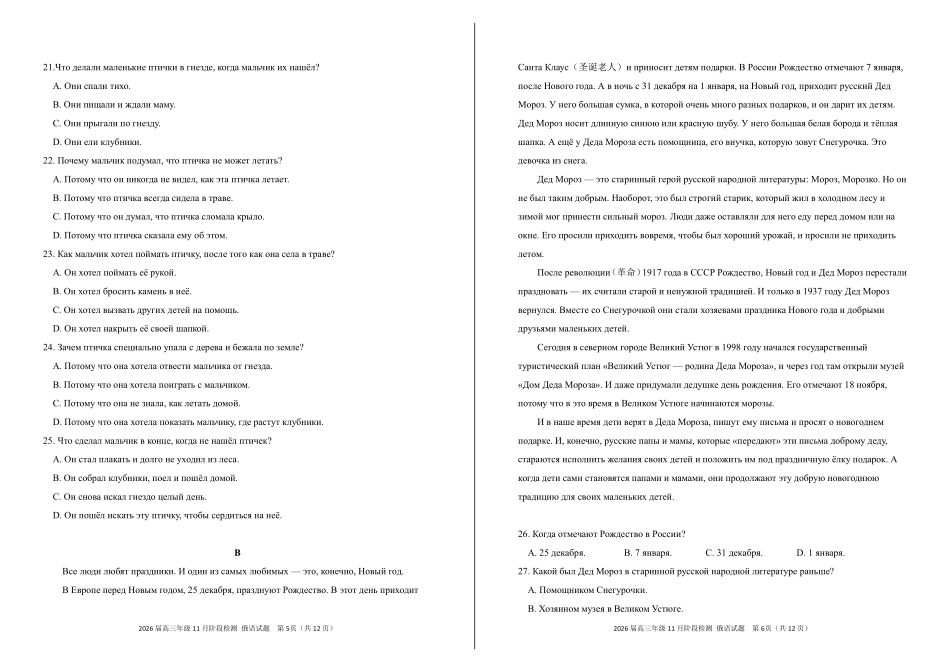 四川省百师联盟2026届高三年级月阶段检测俄语.pdf_第3页