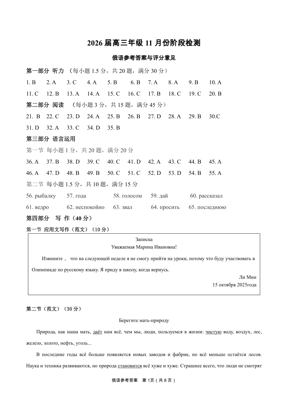 四川省百师联盟2026届高三年级月阶段检测俄语答案().pdf_第1页