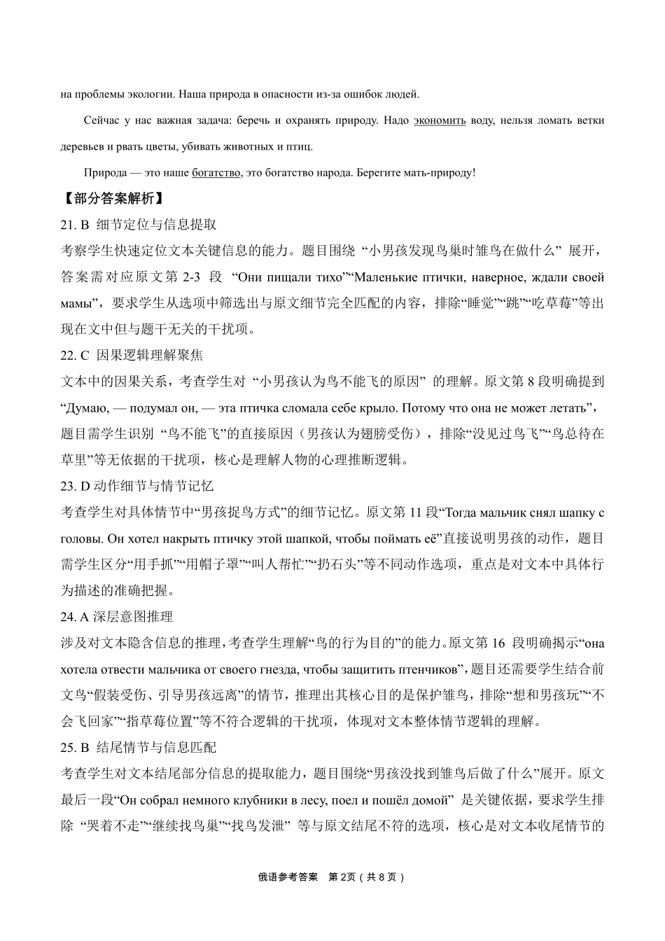 四川省百师联盟2026届高三年级月阶段检测俄语答案().pdf_第2页